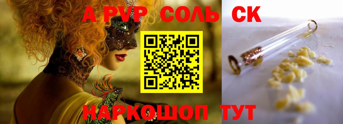 Нефтекамск  А ПВП Crystall  A PVP СК КРИС  Alpha-PVP Соль  Alpha-PVP  Вход с VPN 