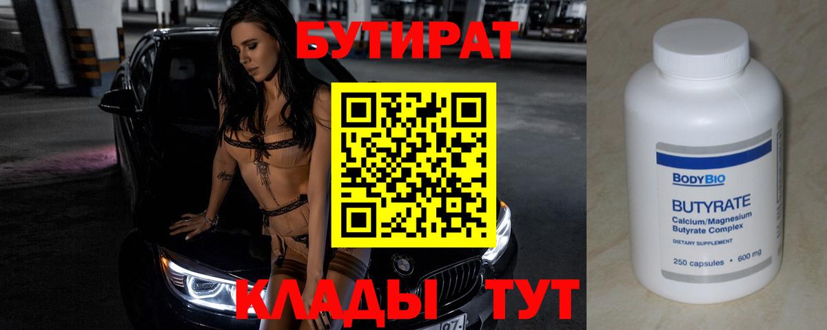 БУТИРАТ GHB Нефтекамск
