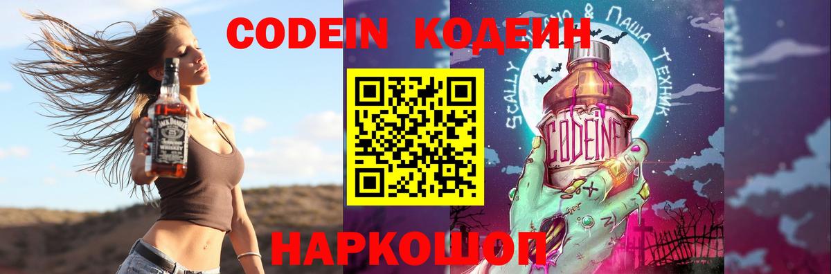 Нефтекамск  Codein Purple Drank  Вход с VPN  Кодеин Purple Drank 