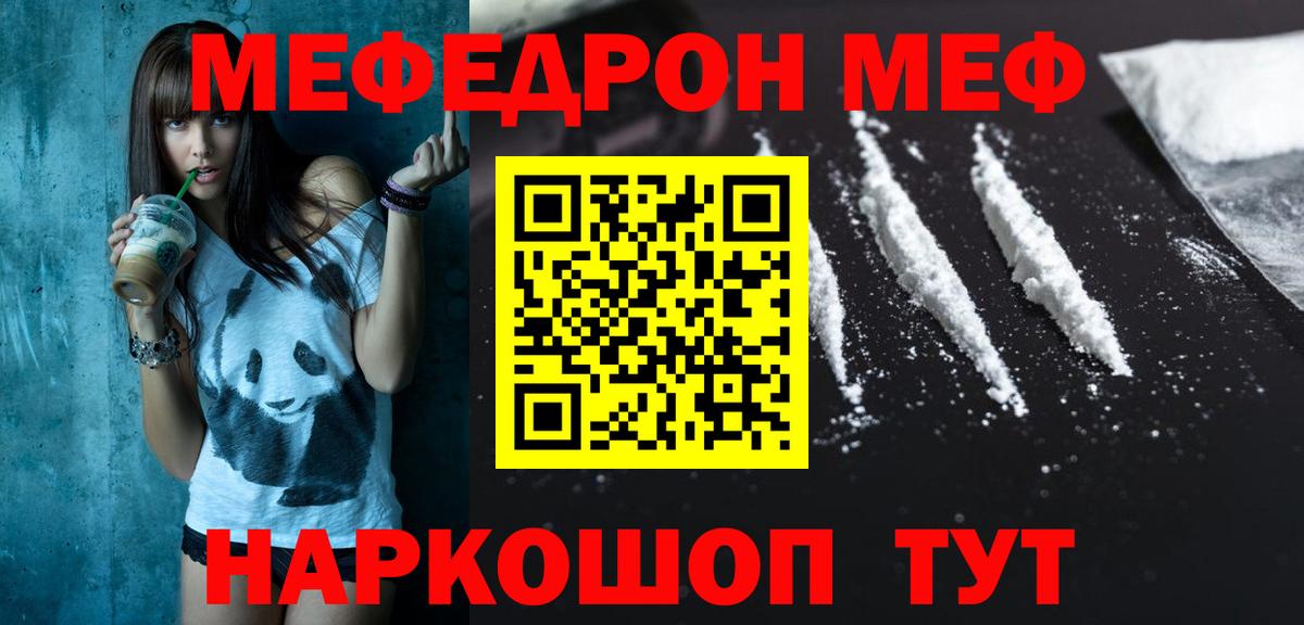 Нефтекамск  МЕФ 4 MMC  Мефедрон  МЯУ-МЯУ кристаллы  Вход с VPN 