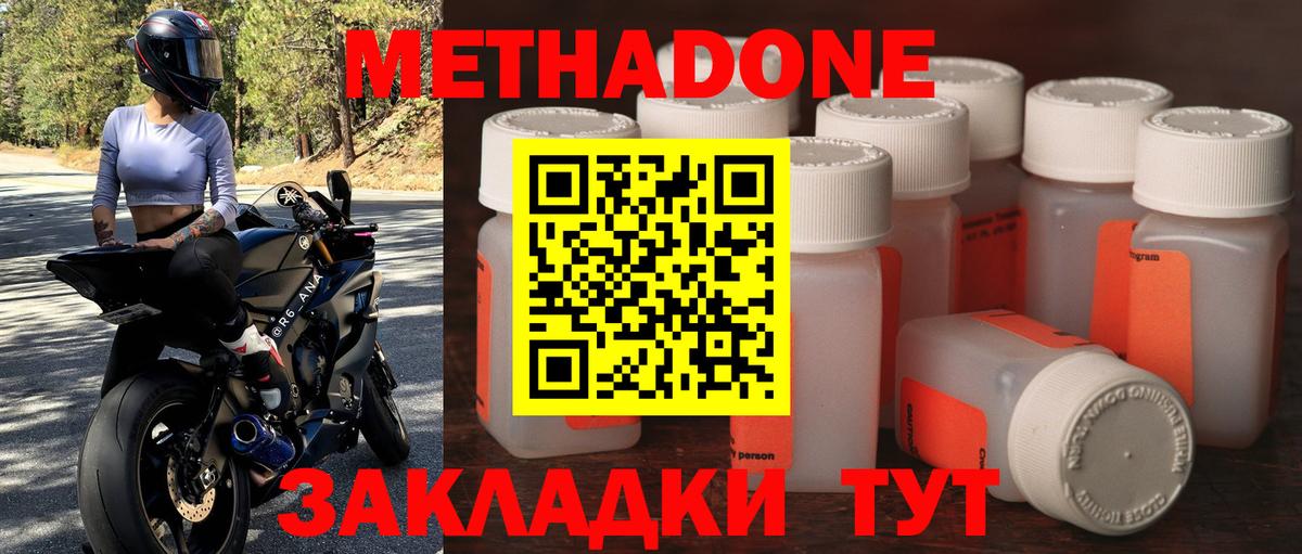 МЕТАДОН VHQ Нефтекамск