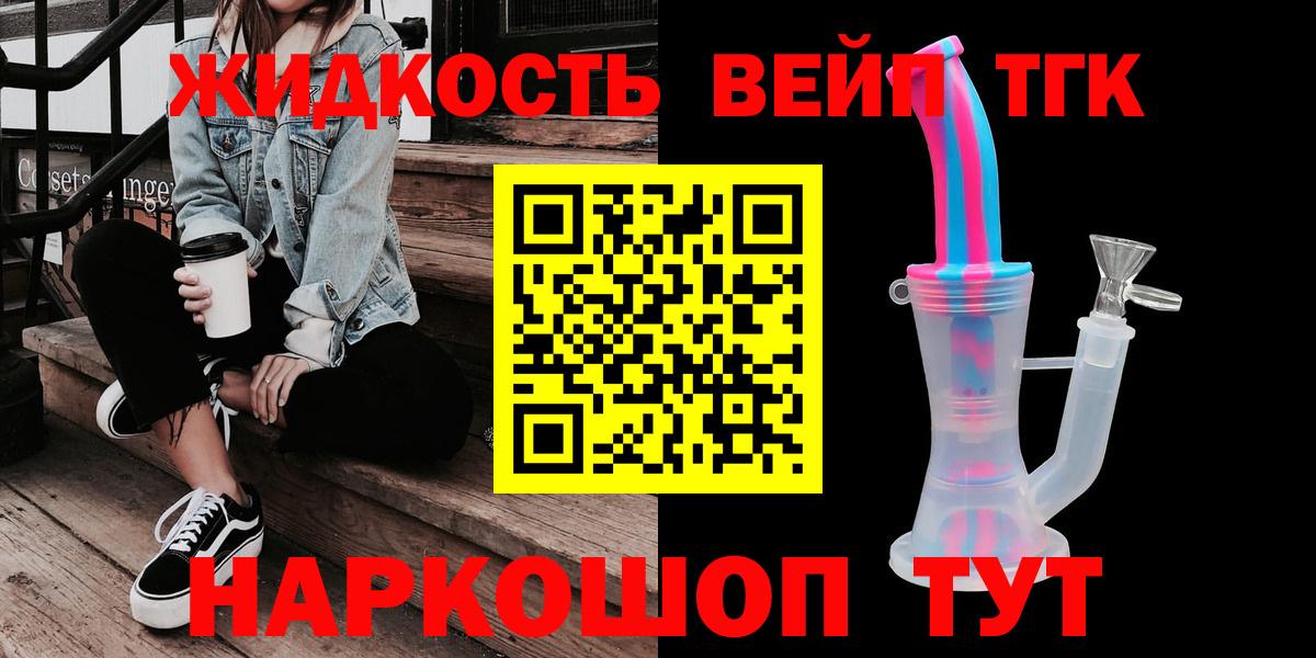 ТГК вейп с тгк Нефтекамск